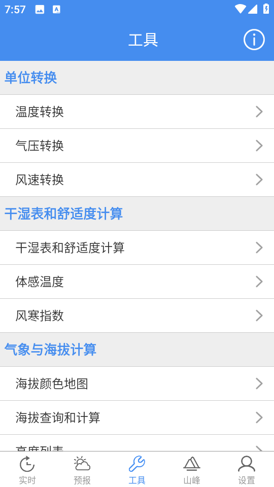 气象计算(2)