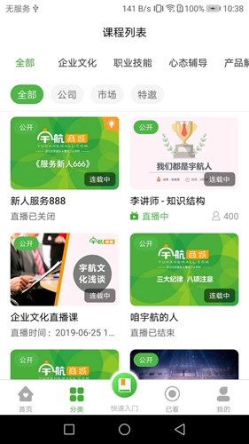 宇航课堂(1)