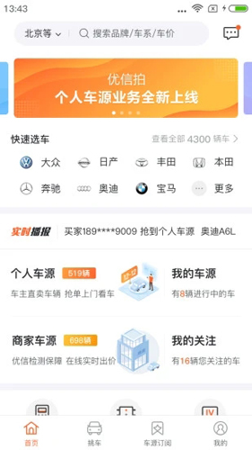 优信拍(3)