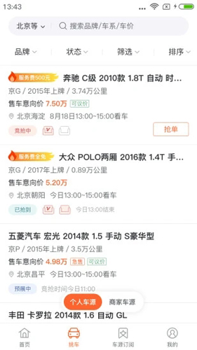 优信拍(4)