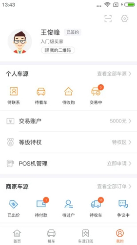 优信拍(2)