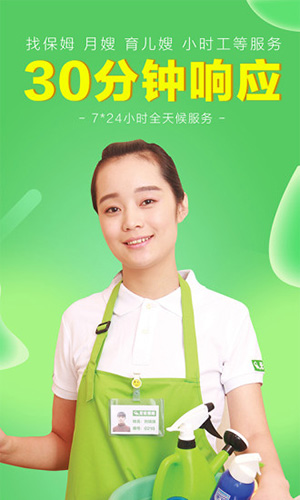 无忧家政(1)