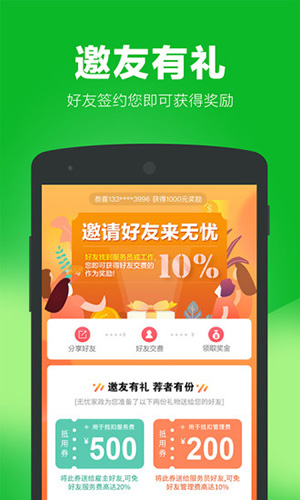 无忧家政(4)