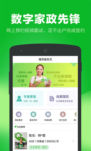 无忧家政(3)