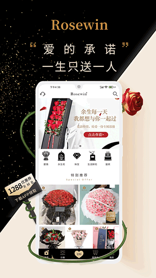 Rosewin鲜花(1)