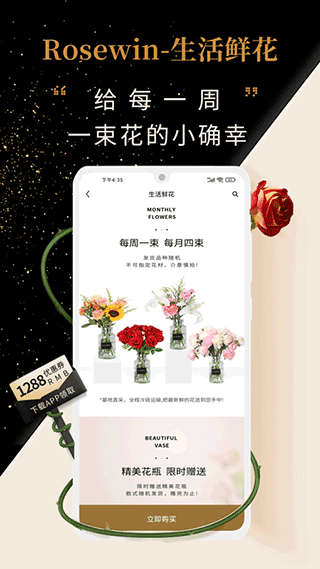 Rosewin鲜花(3)