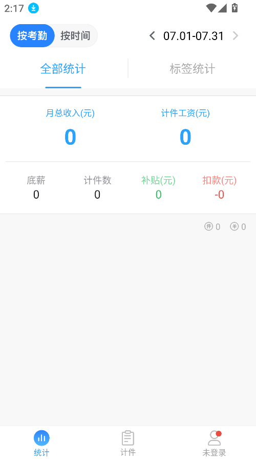 安心计件(2)