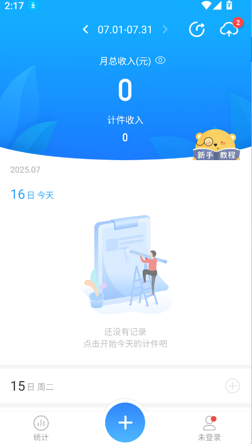 安心计件(3)