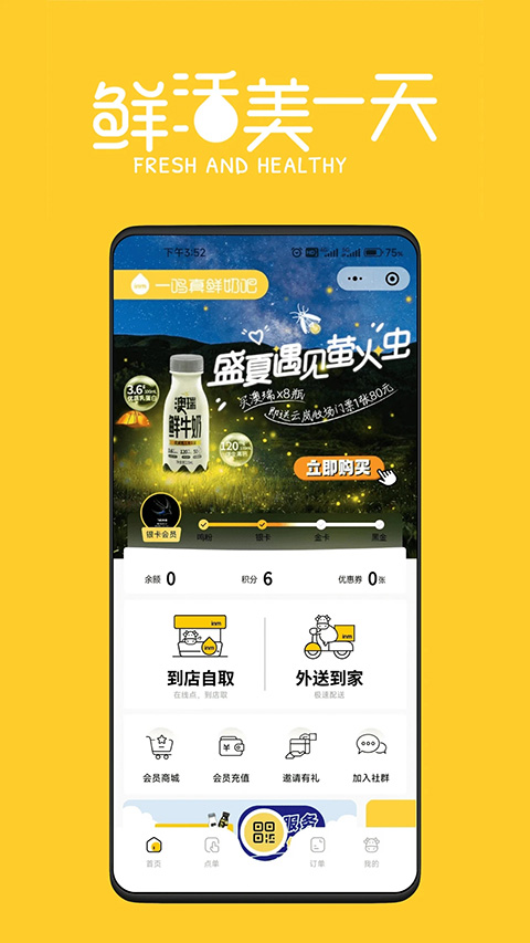 一鸣真鲜奶吧(1)