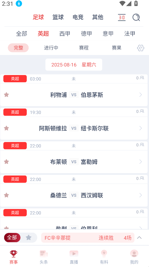 人人看球(3)
