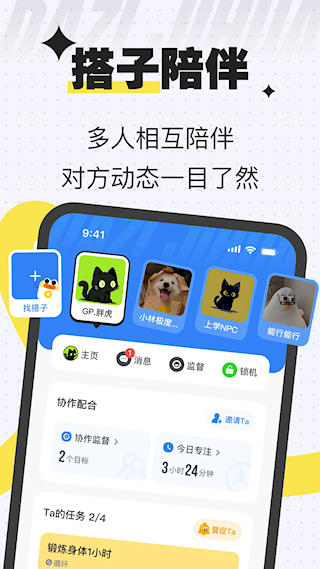搭子计划app(2)
