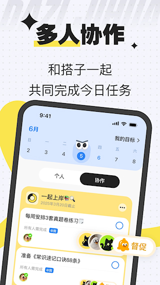 搭子计划app(4)