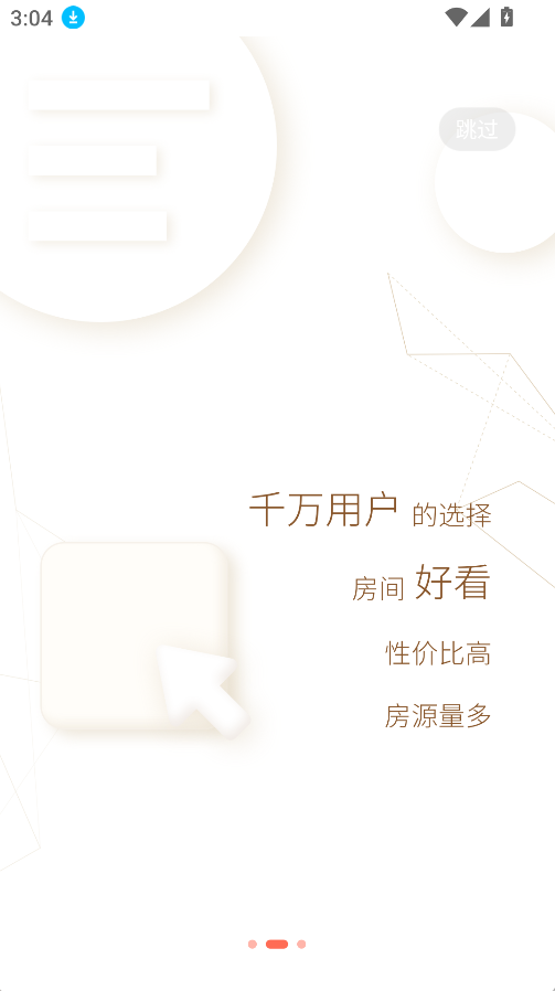 木鸟民宿短租(3)