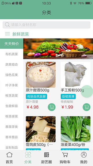 便民买菜(2)