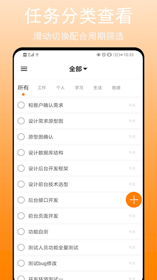 任务清单(4)