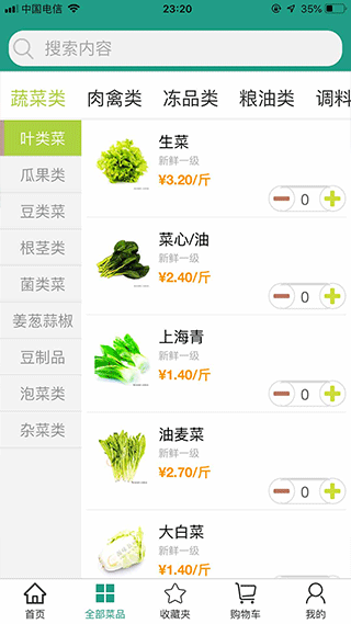 批菜网(1)
