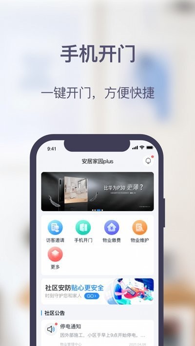 安居家园plus(1)