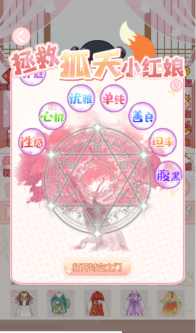 樱花校园换装(3)
