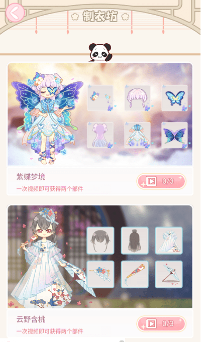 樱花校园换装(2)
