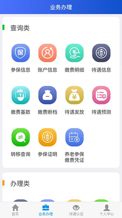 吉林掌上社保(1)