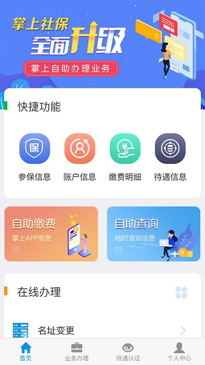 吉林掌上社保(3)