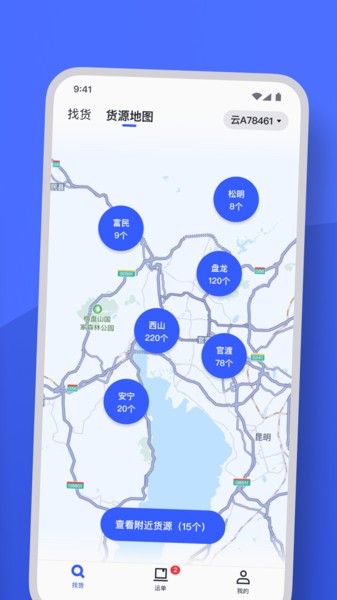 瑞和司机端(2)