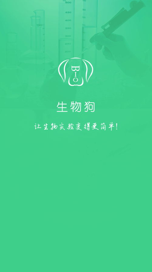 生物狗(1)