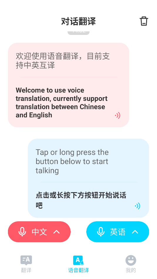 AI智能翻譯通(1)