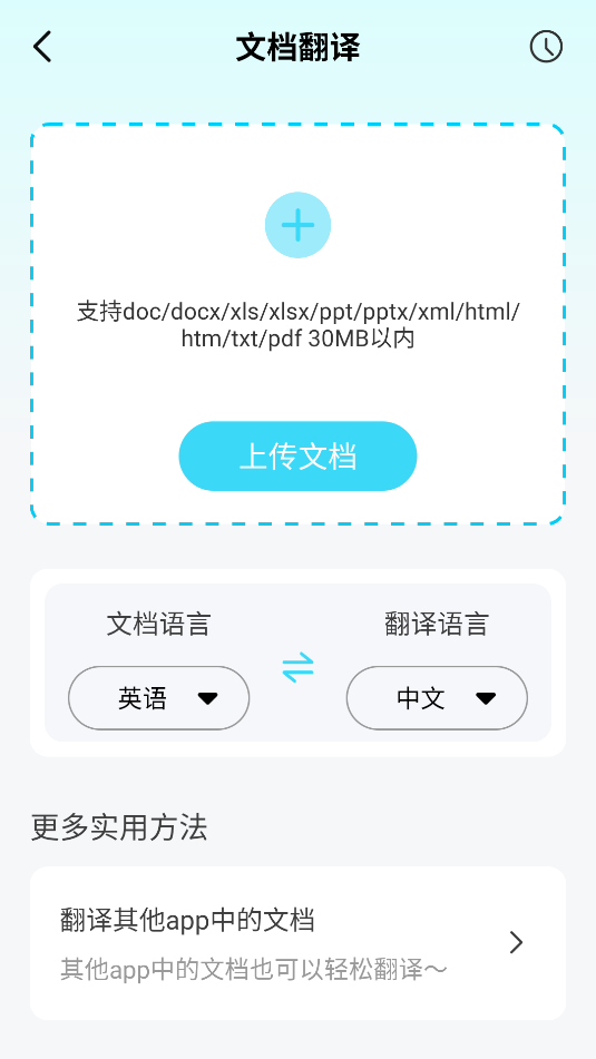 AI智能翻譯通(2)