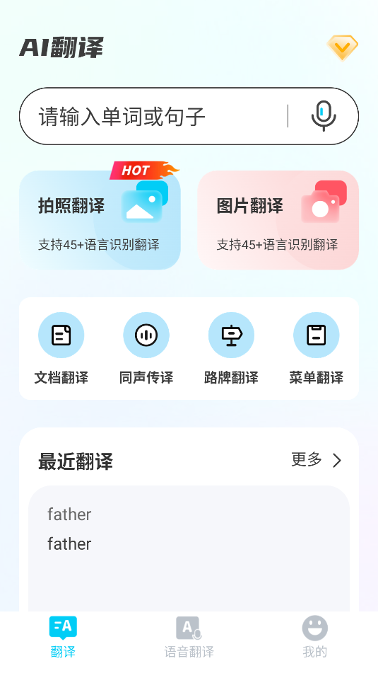 AI智能翻譯通(3)