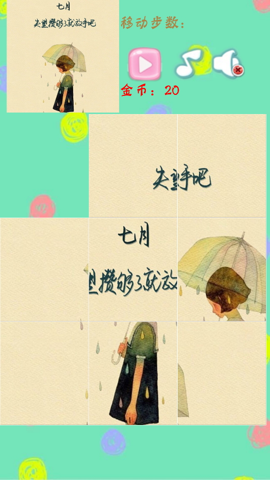 拼圖大作戰(2)