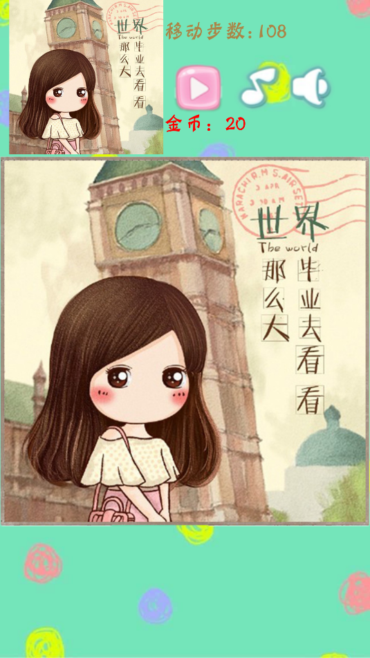 拼圖大作戰(3)