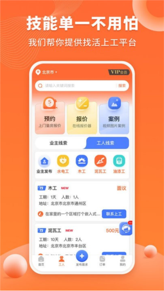 工长接单宝(3)