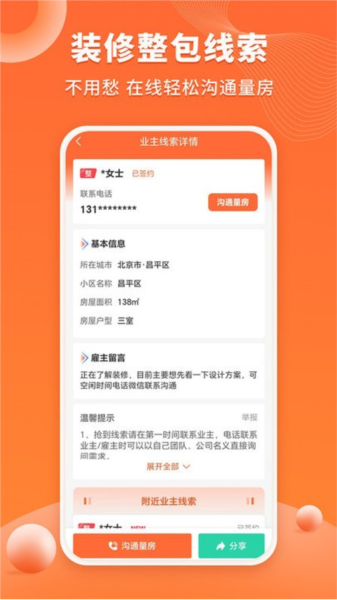 工长接单宝(1)