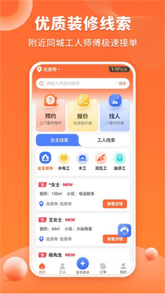 工长接单宝(2)