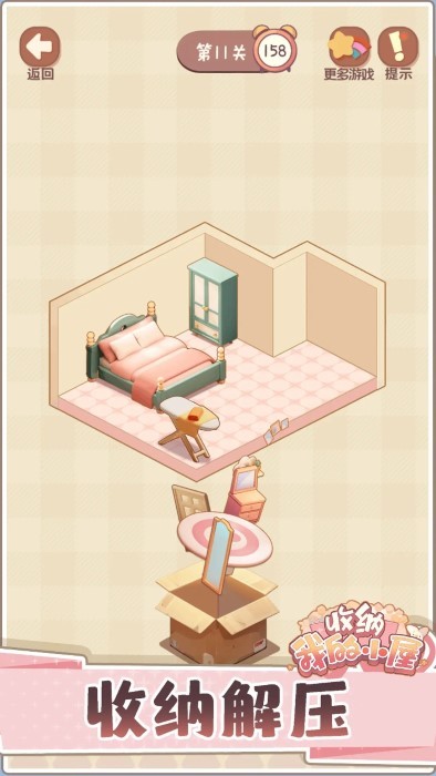 收納我的小屋2(3)