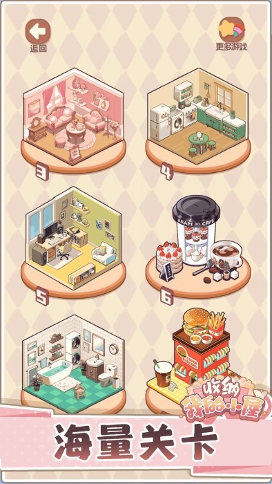 收納我的小屋2(2)