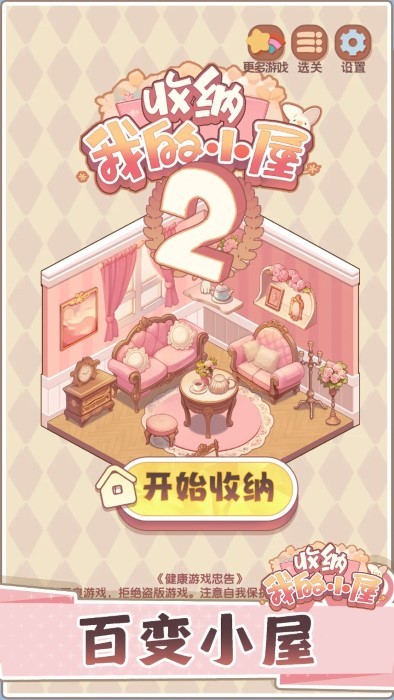 收納我的小屋2(1)