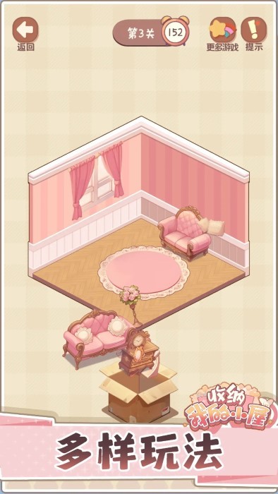 收納我的小屋2(4)