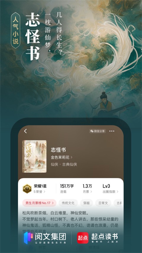 起点中文小说网(2)