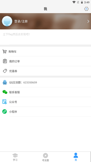 自考友(3)