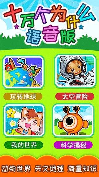 十萬個為什么(1)