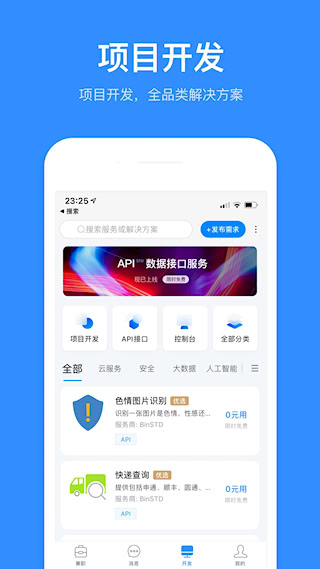 程序员客栈app(2)