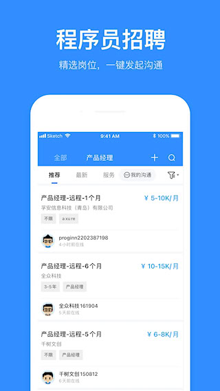 程序员客栈app(1)