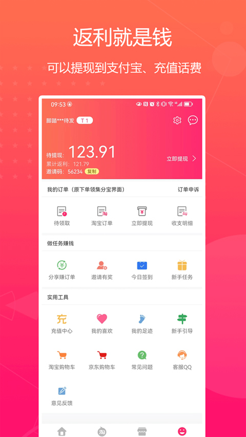 特价惠(1)