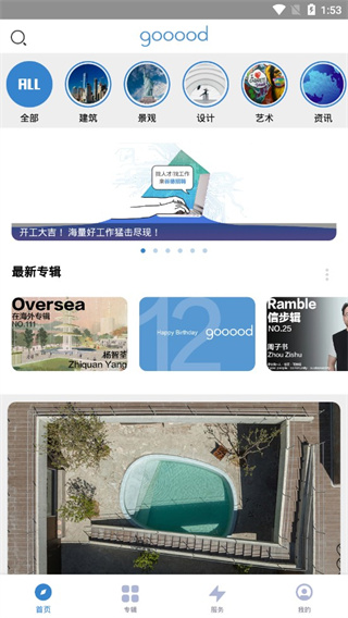 谷德設計網gooood(1)