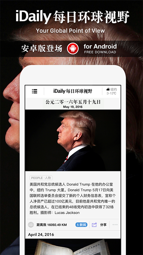 iDaily每日環(huán)球視野(1)