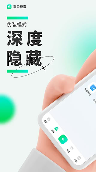 章鱼隐藏app(1)