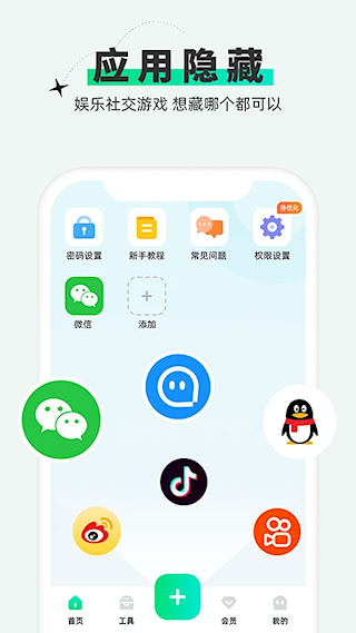章鱼隐藏app(2)