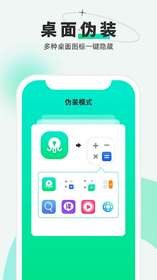 章鱼隐藏app(4)